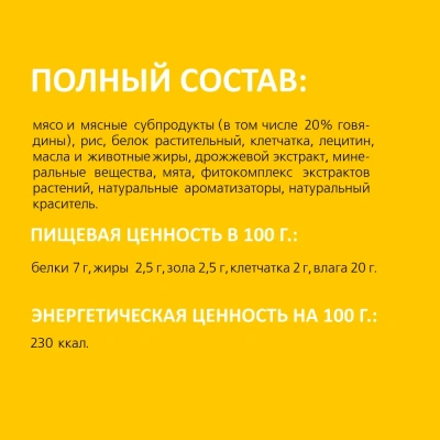 Biff 0,27кг Dental Care жевательный снек с говядиной для собак крупных пород фото Biff 0,27кг Dental Care жевательный снек с говядиной для собак крупных пород фото