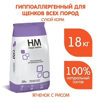 Наша Марка 18кг ягненок и рис сухой для щенков гипоаллергенный фото