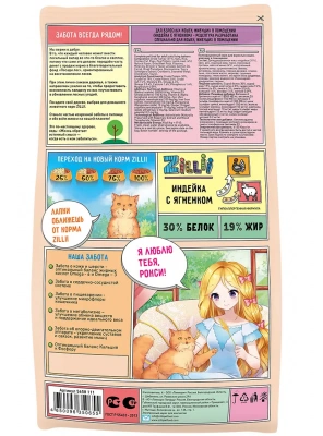 ZILLII (Зилли) Cat Adult Indoor 2кг индейка и ягненок сухой для домашних кошек (350655) фото ZILLII (Зилли) Cat Adult Indoor 2кг индейка и ягненок сухой для домашних кошек (350655) фото