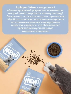 AlphaPet Menu (АльфаПет) 10кг домашняя птица сухой для стерилизованных кошек (652802) фото
