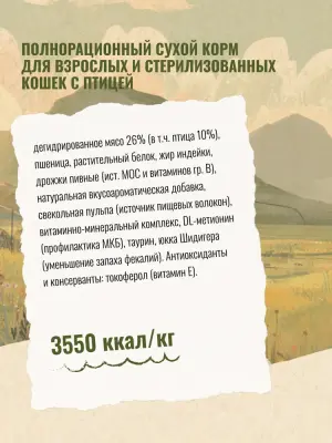 Счастливый кот 10кг птица сухой для стерилизованных кошек (550250)  фото