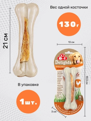 Косточка (8in1) Delights Strong  L прессованная жевательная с куриным мясом, 130гр (110842) фото