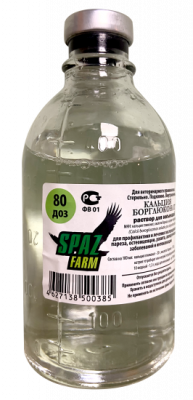 Кальция борглюконат 400мл (Spazfarm) (ЛИЦЕНЗИЯ) фото