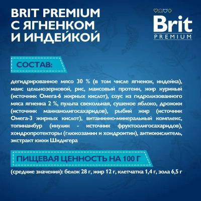 Brit Premium Dog 15кг Sensitive ягненок и индейка чувствительное пищеварение сухой корм для собак всех пород (5050055) фото