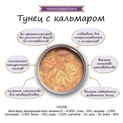 Секрет (Secret) Премиум 0,085кг тунец с кальмаром в желе консервы для кошек (021986) фото