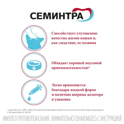 Семинтра (Merial) 4 мг/мл раствор для перорорального применения 30мл (ЛИЦЕНЗИЯ) фото Семинтра (Merial) 4 мг/мл раствор для перорорального применения 30мл (ЛИЦЕНЗИЯ) фото