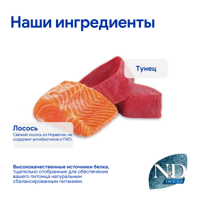 Farmina N&D Ocean Cat Cream 0,06кг лакомство крем-суп Дары моря с лососем и тунцом для взрослых кошек (108910) фото