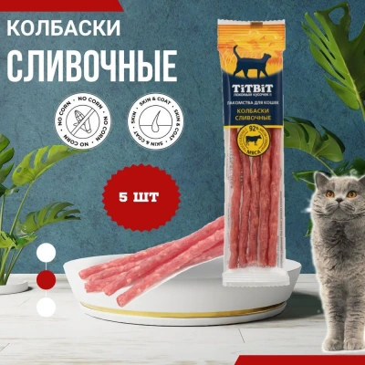TiTBiT 0,02кг Золотая коллекция колбаски Сливочные для кошек фото TiTBiT 0,02кг Золотая коллекция колбаски Сливочные для кошек фото