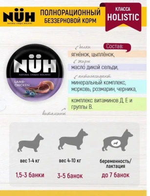 Нюх (NUH) 0,1кг ягненок и цыплёнок беззерновой влажный для взрослых собак мелких пород фото Нюх (NUH) 0,1кг ягненок и цыплёнок беззерновой влажный для взрослых собак мелких пород фото