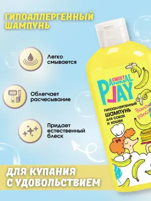 Шампунь (Animal Play) SWEET Банановый панкейк Гипоаллергенный для кошек и собак, 300мл NEW фото