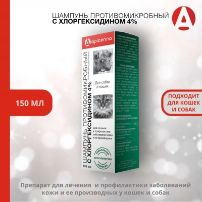 Шампунь противомикробный с хлоргексидином 4% 150мл для собак и кошек (ЛИЦЕНЗИЯ) фото