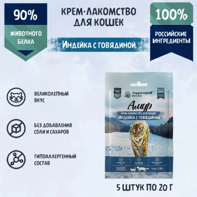 ТерриториЯ Амур 5 шт. х 0,02кг  Крем-лакомство для кошек Индейка с говядиной ТерриториЯ Амур 5 шт. х 0,02кг  Крем-лакомство для кошек Индейка с говядиной фото