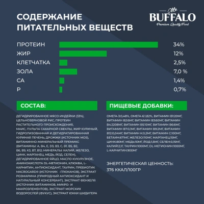 Баффало Mr.Buffalo Sterilized 10кг индейка сухой  для стерилизованных кошек (078595) фото