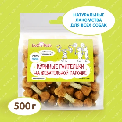 Dog Fest 0,5кг куриные гантельки на жевательной палочке Dog Fest 0,5кг куриные гантельки на жевательной палочке фото