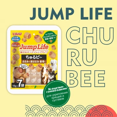 Inaba Jump Life 7*0,010кг Куриное филе с куриными хрящами запеченное лакомство-трубочки для собак
