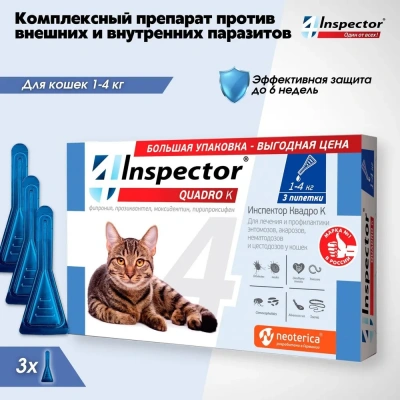 Inspector Quadro К (3пип) капли от блох, клещей и глистов для кошек от 1 до 4кг (ЛИЦЕНЗИЯ) Inspector Quadro К (3пип) капли от блох, клещей и глистов для кошек от 1 до 4кг (ЛИЦЕНЗИЯ) фото