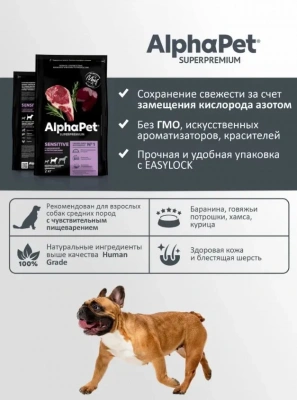 AlphaPet Superpremium (АльфаПет) 2кг с бараниной и потрошками сухой для собак средних пород с чувствительным пищеварением (651430) фото