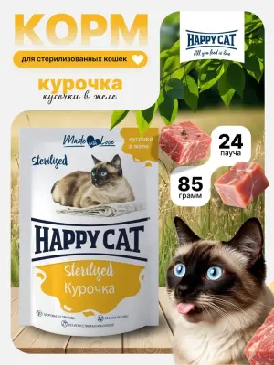 Happy Cat 0,085кг курочка кусочки и ломтики в яичном соусе для кошек (406005) фото