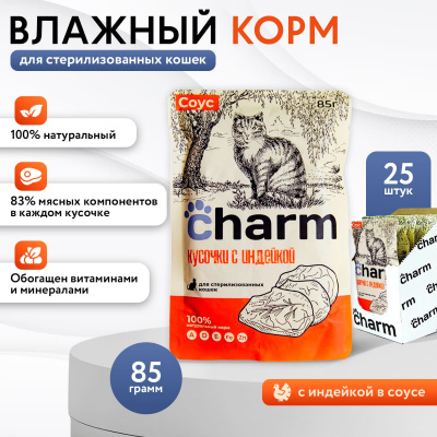 Charm 0,085кг индейка в соусе пауч для стерилизованных кошек Charm 0,085кг индейка в соусе пауч для стерилизованных кошек