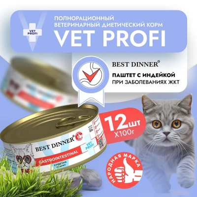 Best Dinner Vet Profi Gastro Intestinal Exclusive 0,1кг индейка консервы для кошек (264119) Best Dinner Vet Profi Gastro Intestinal Exclusive 0,1кг индейка консервы для кошек (264119) фото
