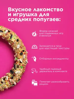 Лакомство (Rio) 0,085кг Веселое колечко игрушка для средних попугаев фото