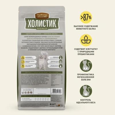 Деревенские лакомства Холистик Премьер 2кг утка сухой для кастрированных и стерилизованных кошек (79213218) фото