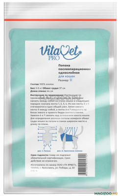 Попона "VitaVet PRO" послеоперационная для кошек однослойная №2 большая Попона "VitaVet PRO" послеоперационная для кошек однослойная №2 большая