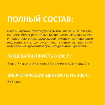 Biff 0,045кг Dental Care жевательный снек с говядиной для собак мелких пород фото Biff 0,045кг Dental Care жевательный снек с говядиной для собак мелких пород фото