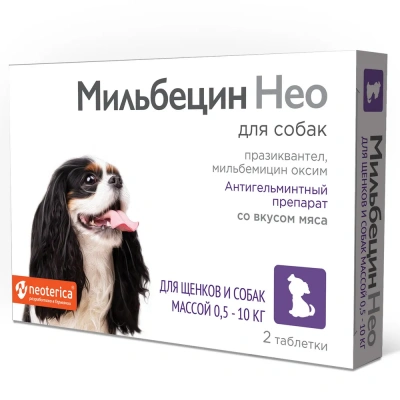Мильбецин Нео 2 таб. для щенков и собак 0,5-10 кг (ЛИЦЕНЗИЯ) фото Мильбецин Нео 2 таб. для щенков и собак 0,5-10 кг (ЛИЦЕНЗИЯ) фото