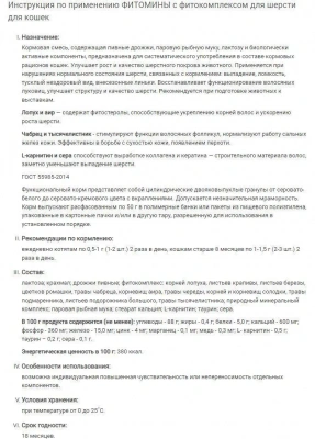 Фитомины 0,05кг корм функциональный для шерсти кошек фото Фитомины 0,05кг корм функциональный для шерсти кошек фото