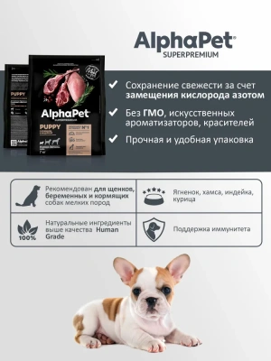 AlphaPet Superpremium (АльфаПет) 7кг с ягненком и индейкой сухой для щенков мелких пород (652307)  фото AlphaPet Superpremium (АльфаПет) 7кг с ягненком и индейкой сухой для щенков мелких пород (652307)  фото