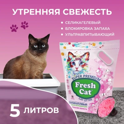 Наполнитель (FRESH CAT) 5л Утренняя свежесть 