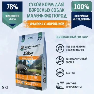ТерриториЯ Кавказ 5кг индейка с морошкой сухой для взрослых собак мелких пород (560209) фото