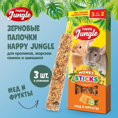 Happy Jungle 0,09кг палочки для крупных грызунов мед+фрукты (3шт) (22) Happy Jungle 0,09кг палочки для крупных грызунов мед+фрукты (3шт) (22)