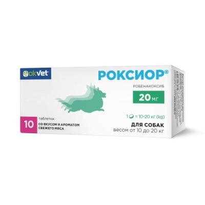 Роксиор для собак 20 мг (1 блистер по 10 таблеток) (ЛИЦЕНЗИЯ) фото