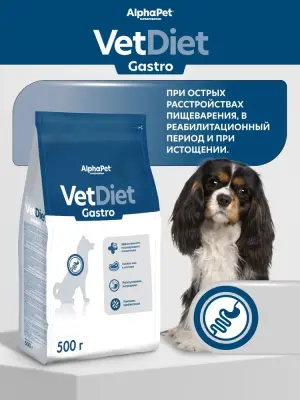AlphaPet Vet Diet (АльфаПет) 0,5кг Gastro сухой при острых расстройствах пищеварения, в реабилитационный период и при истощении для собак (655285) фото