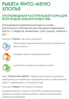 Зоомир 0,01кг Рыбята Фито-Меню хлопья корм растительный, для рыб (сюрприз) (561) фото