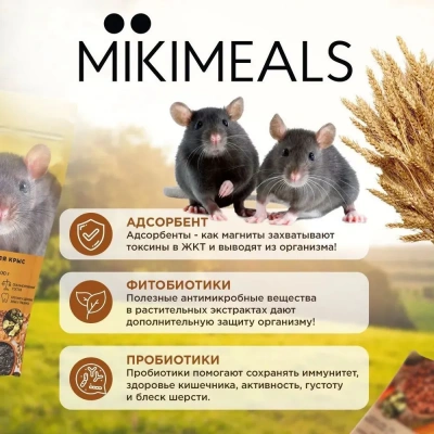 Микимилс (Mikimeals) 0,8кг корм для крыс (477054) фото Микимилс (Mikimeals) 0,8кг корм для крыс (477054) фото