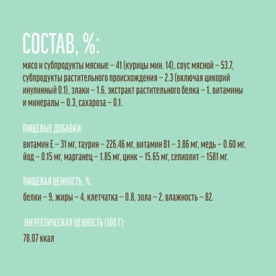 Деревенские лакомства 0,085кг при чувствительном пищеварении с курицей пауч для кошек (70063101) фото