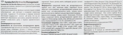 Farmina (Фармина) Vet Life Cat Struvite Management 5кг при МКБ сухой для кошек (5069) фото Farmina (Фармина) Vet Life Cat Struvite Management 5кг при МКБ сухой для кошек (5069) фото