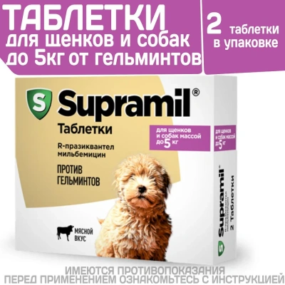 Supramil таблетки для щенков и собак массой до 5 кг (ЛИЦЕНЗИЯ) Supramil таблетки для щенков и собак массой до 5 кг (ЛИЦЕНЗИЯ)