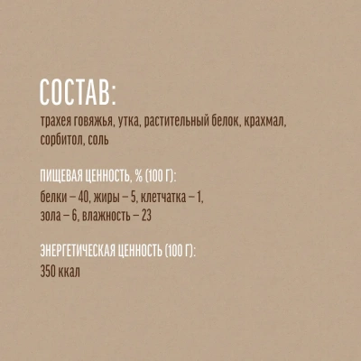 Деревенские лакомства 0,050кг трахея говяжья с мясом утки для собак (72500019) фото Деревенские лакомства 0,050кг трахея говяжья с мясом утки для собак (72500019) фото