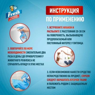Спрей (Mr.Fresh) 0,2л Expert отучение гадить для собак фото Спрей (Mr.Fresh) 0,2л Expert отучение гадить для собак фото