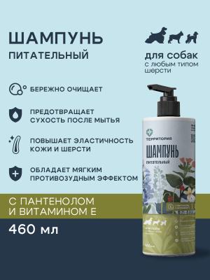 Территория Питательный шампунь для собак, 460 мл фото