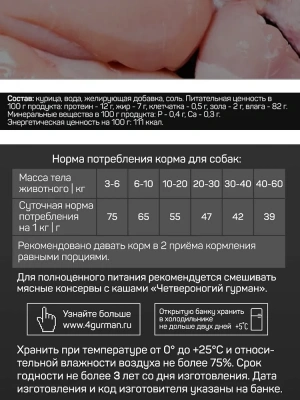 Четвероногий гурман 0,1кг Golden Line Курица натуральная в желе консервы для собак фото Четвероногий гурман 0,1кг Golden Line Курица натуральная в желе консервы для собак фото