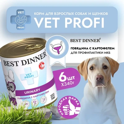 Best Dinner Vet Profi Urinary Exclusive 0,34кг говядина консервы для собак (400638) Best Dinner Vet Profi Urinary Exclusive 0,34кг говядина консервы для собак (400638)
