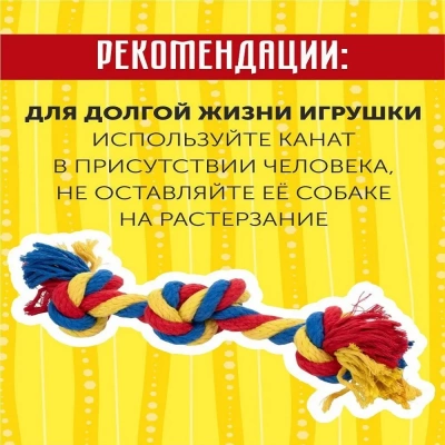 Игрушка (Зооник) Канат 16", 3 узла 35-37см фото