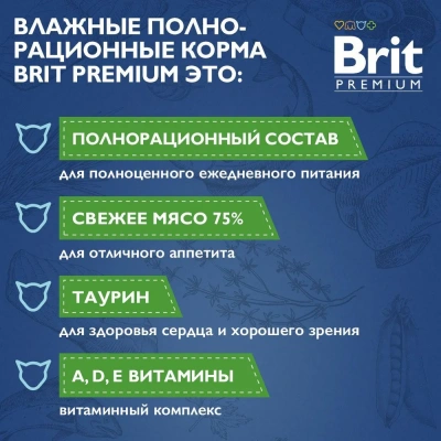 Brit Premium 0,085кг цыпленок в желе пауч для взрослых кошек (5050161) фото Brit Premium 0,085кг цыпленок в желе пауч для взрослых кошек (5050161) фото