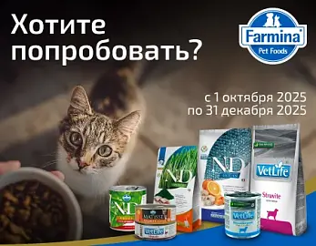 СКИДКА -20% на товары FARMINA