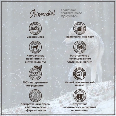 Primordial 2кг форель, утка беззерновой сухой для собак (011027) фото Primordial 2кг форель, утка беззерновой сухой для собак (011027) фото